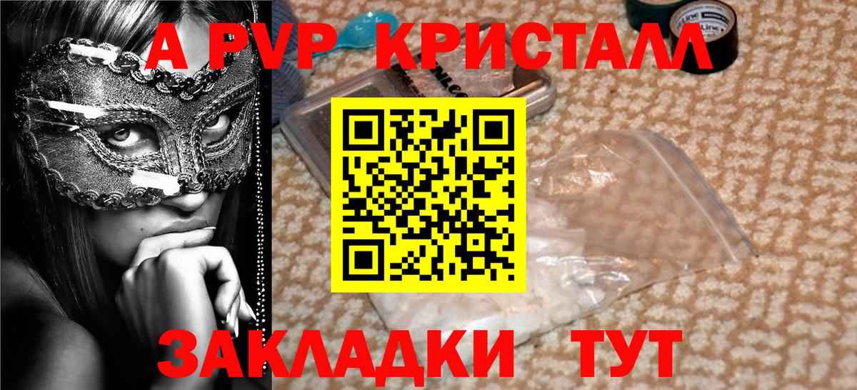 APVP Соль  A PVP крисы CK  Вход с VPN  купить   Казань 