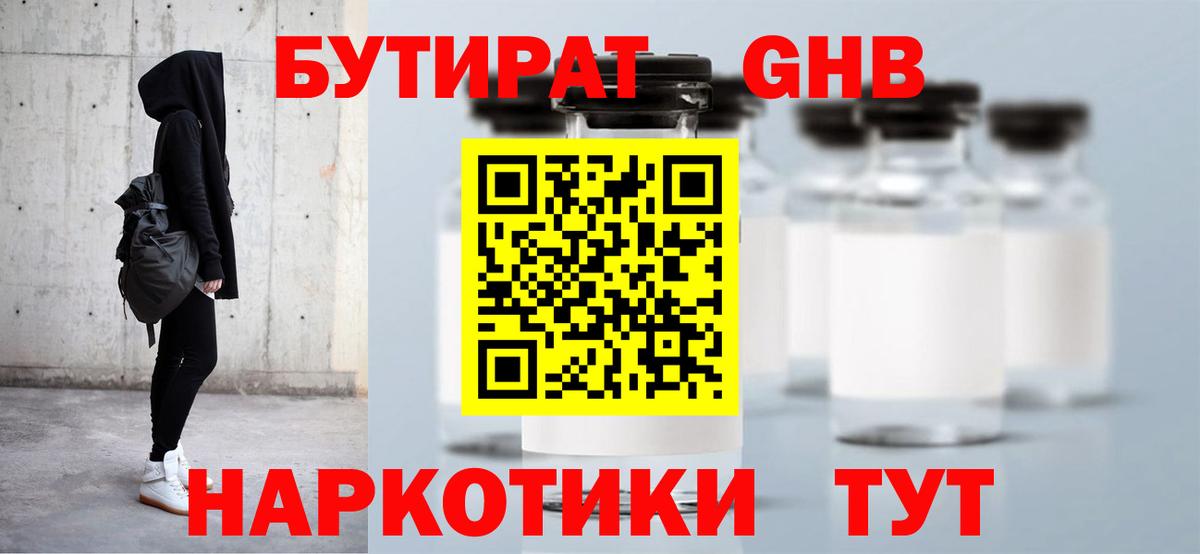 БУТИРАТ буратино Казань