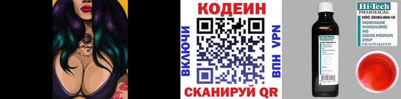 Кодеиновый сироп Lean напиток Lean (лин)  блэк спрут рабочий сайт  Казань 