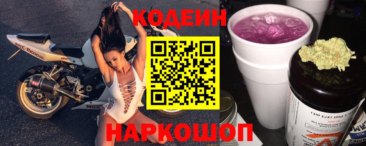Казань  Codein Purple Drank  Вход с VPN 