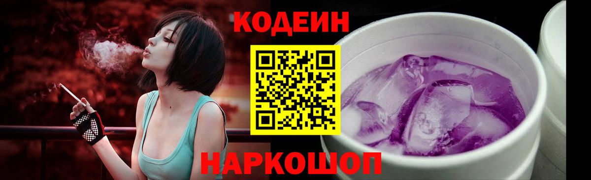 Codein напиток Lean (лин) Казань