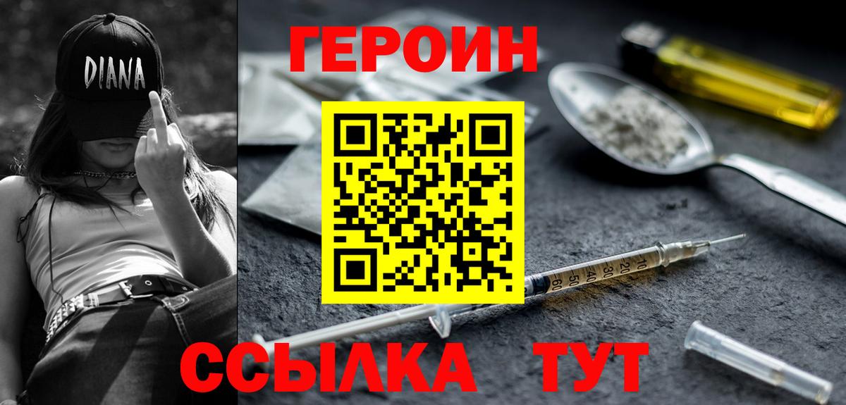 ГЕРОИН герыч Казань